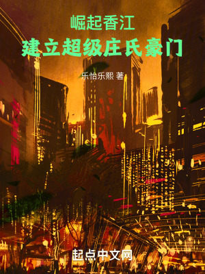 庄姓主角写香港的小说